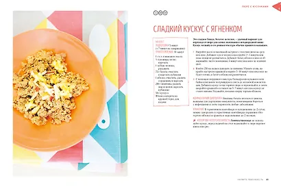 Мечта маленького гурмана. Полезные вкусняшки для детей от 6 месяцев до 6 лет - фото 5