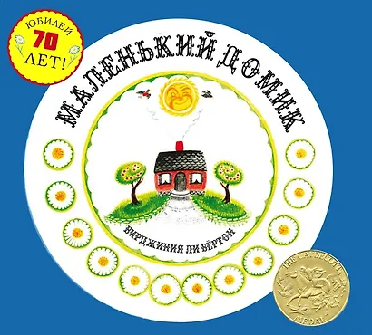 Маленький Домик - фото 1