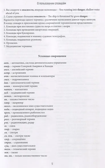Русско-английский морской словарь - фото 3