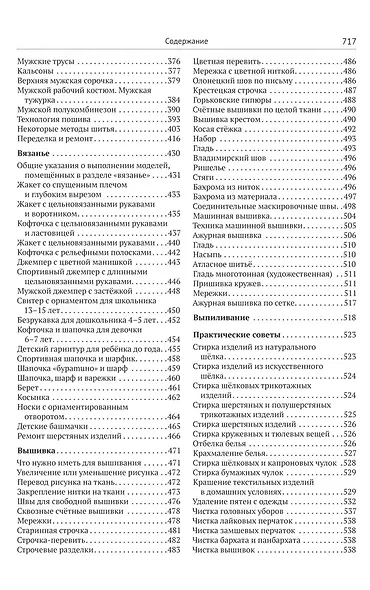 Домоводство - фото 4