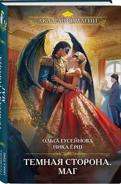 Темная сторона. Маг - фото 3