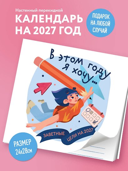 В этом году я хочу... Заветные цели на 2027 год - фото 3