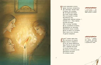 Сказка о царе Салтане, о сыне его славном и могучем богатыре князе Гвидоне Салтановиче и о прекрасной царевне Лебеди - фото 2