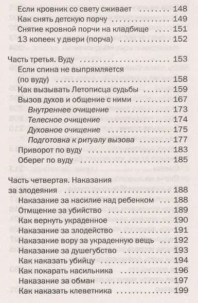 Тайная книга мастеров. - фото 5