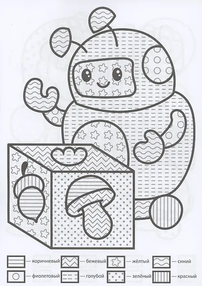 Раскраска по узорам. Самые любимые игрушки - фото 2