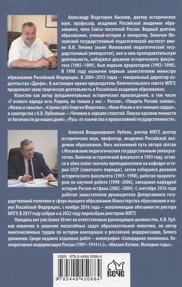 Национальная идея в историческом бытии России - фото 2