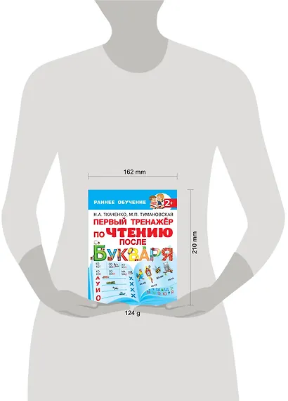 Первый тренажер по чтению после букваря - фото 3