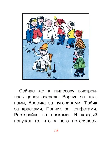 Как Незнайкины друзья Винтик и Шпунтик сделали пылесос - фото 2