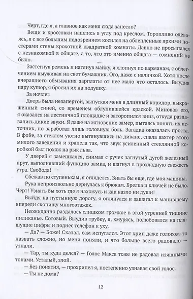 Обреченный на власть. Игры богов. Книга 3 - фото 6