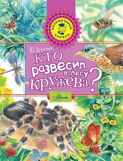 Кто развесил в лесу кружева? - фото 1