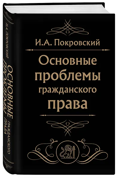 Основные проблемы гражданского права (Черная) - фото 3