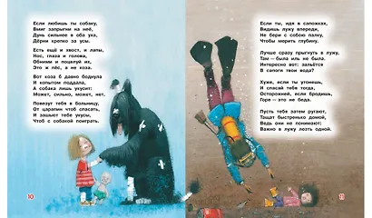 Весёлые советы по воспитанию родителей, соседей и собак - фото 5