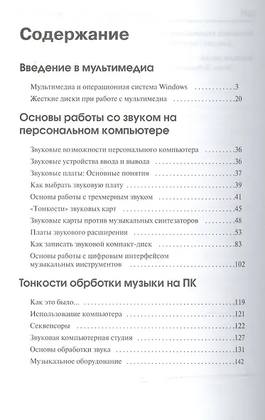 Мультимедиа Microsoft Windows XP без страха - фото 2