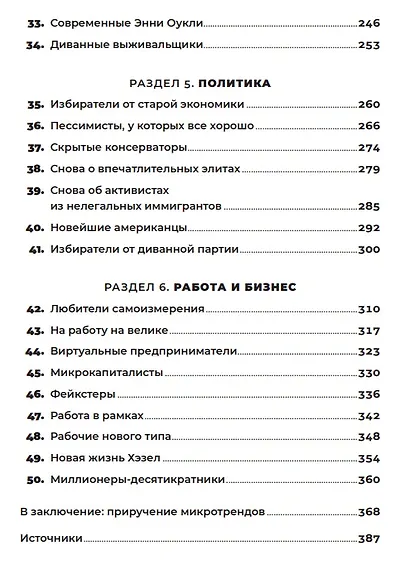 Микротренды, меняющие  мир прямо сейчас - фото 4