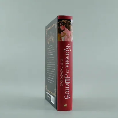 Корона из шипов - фото 9