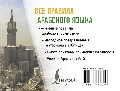 Все правила арабского языка - фото 2