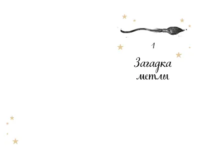 Ведьма, потерявшая волшебную силу - фото 9