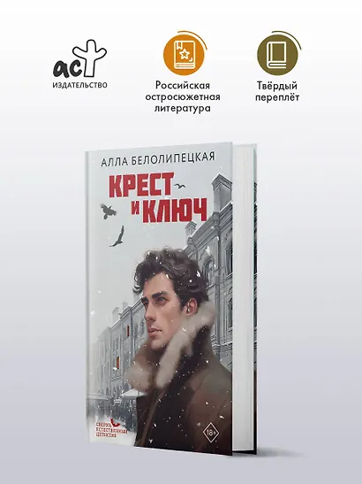 Крест и ключ - фото 4