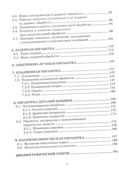 Физико-химические методы обработки материалов - фото 3