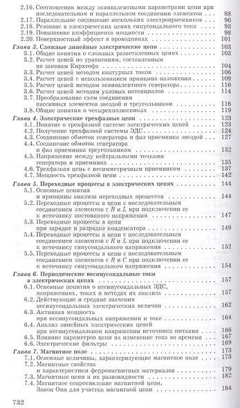 Электротехника и основы электроники. Учебное пособие 7-е изд. - фото 3