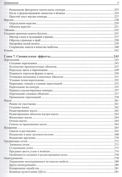 Самоучитель. CorelDRAW X8 - фото 6