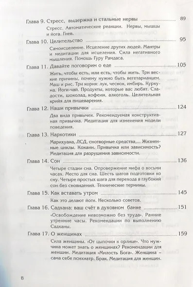 Кундалини Йога. Поток Бесконечной Силы - фото 3