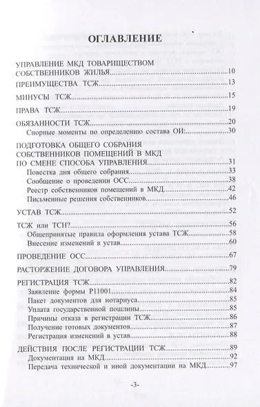 Как создать и управлять ТСЖ. Практическое руководство для начинающих - фото 2