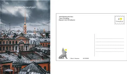 Открытка одинарная с конвертом СПб Крыши Санкт-Петербурга. Фотограф А.Михайлов - фото 1