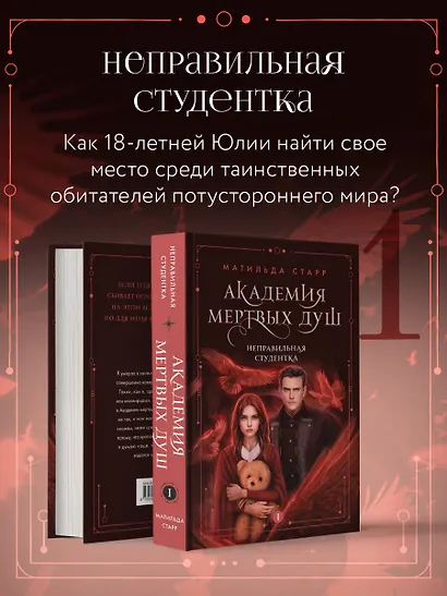 Академия мертвых душ. Трилогия в подарочном коробе (комплект) - фото 5