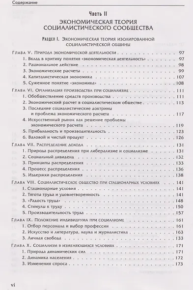 Социализм: экономический и социологический анализ - фото 3