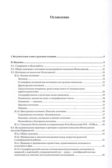 Генеалогия Мстиславичей. Первые поколения (до начала XIV в.) - фото 2