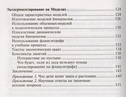 Мир растений. Эксперименты и наблюдения в детском саду - фото 3