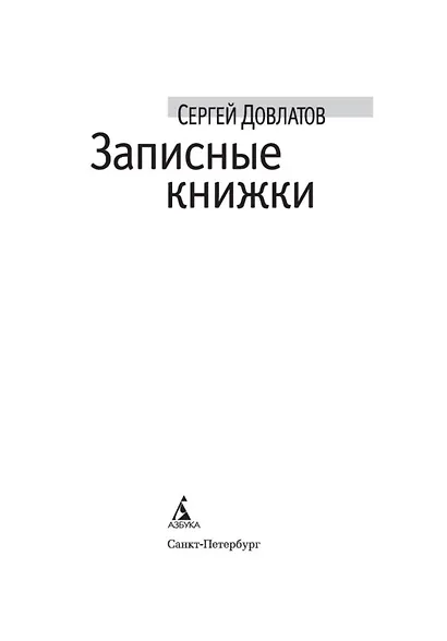 Записные книжки - фото 6