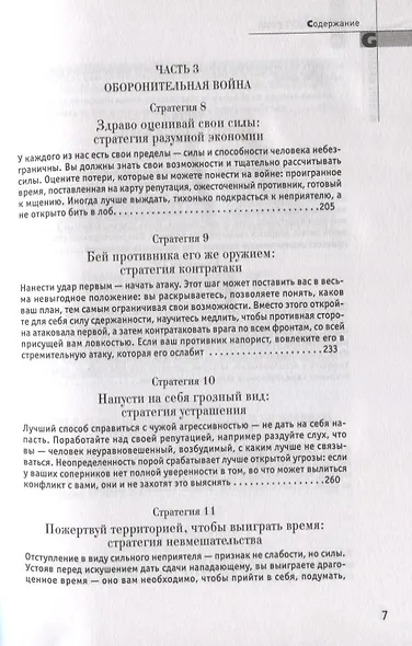 33 стратегии войны - фото 4