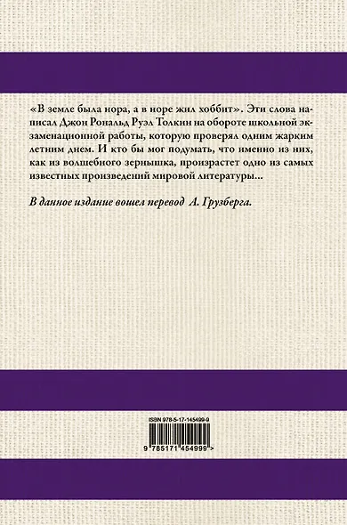 Хоббит. В переводе А.А. Грузберга - фото 2