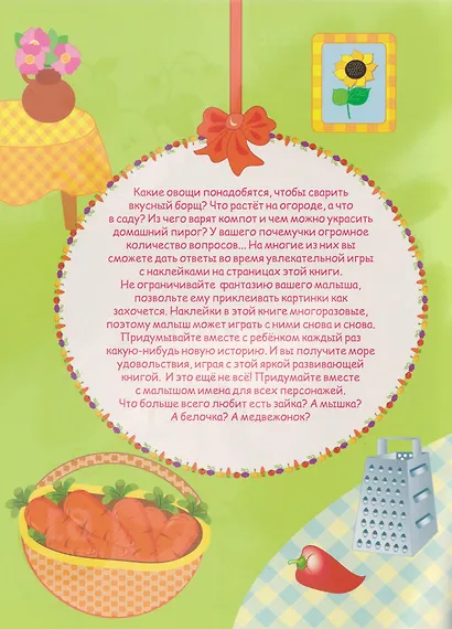 Многоразовые наклейки для детей. Овощи-фрукты (61 наклеек) - фото 3