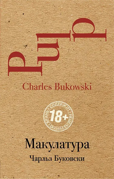 Макулатура - фото 1