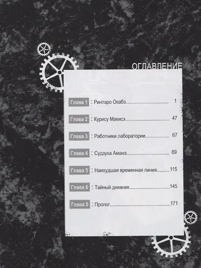 Врата Штейна 0. Том 1 (Steins Gate). Манга - фото 6