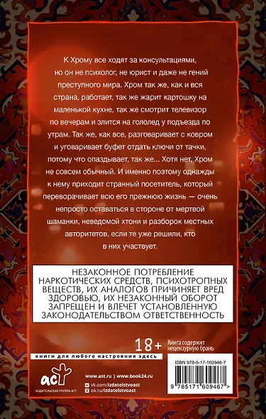 Шиза, Хром и всякая хтонь - фото 2