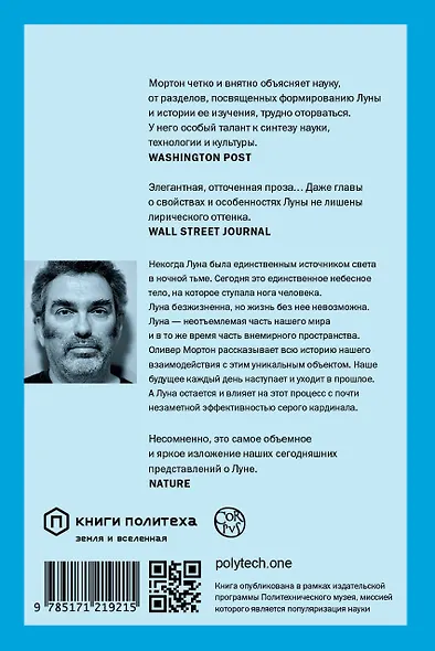 Луна. История будущего - фото 2