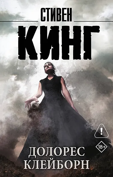 Долорес Клейборн - фото 1