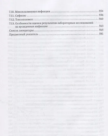 Лабораторные исследования в неонатологии - фото 9