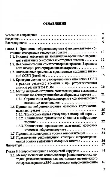 Электрофизиологический мониторинг центральной нервной системы - фото 2