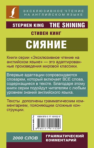 Сияние = The Shining - фото 2