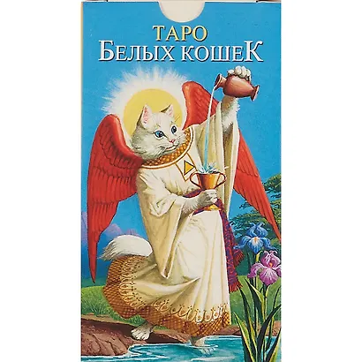Таро Аввалон, Таро Белых Кошек RUS - фото 2