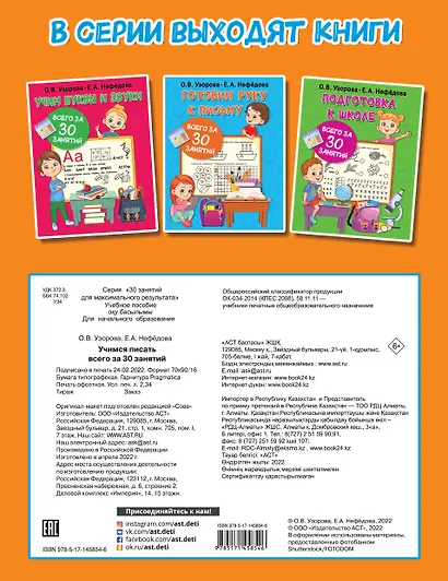 Учимся писать всего за 30 занятий - фото 2