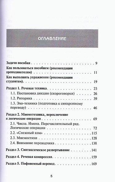 Устный перевод. Испанский язык. Курс для начинающих - фото 2