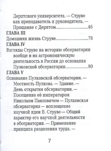 Василий Струве, Его жизнь и научная деятельность - фото 4