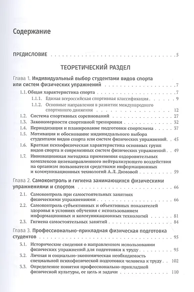Физическая культура и спорт в профессиональной деятельности бакалавра. Методическое пособие - фото 2