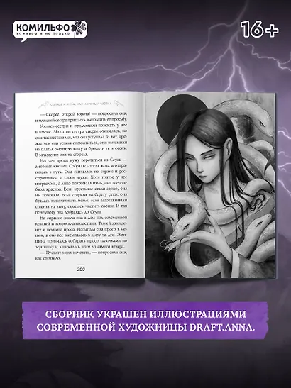 Солнце и луна, или Легенды Чосона - фото 5